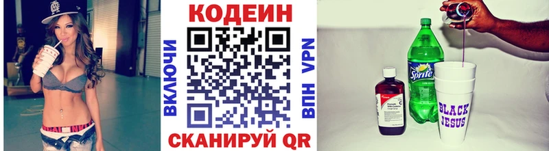 Кодеин Purple Drank  дарк нет какой сайт  Анива 